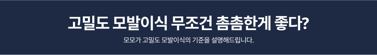 고밀도 모발이식 무조건 촘촘한게 좋다? 모모가 고밀도 모발이식의 기준을 설명해드립니다.